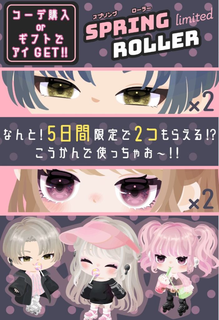 【有料ショップ】ショップ=目を貰うためのコーデ課金？こりゃ破産だわｗｗｗ　スプリングローラーショップのクオリティ見てみｗｗｗ【ギフクエ】