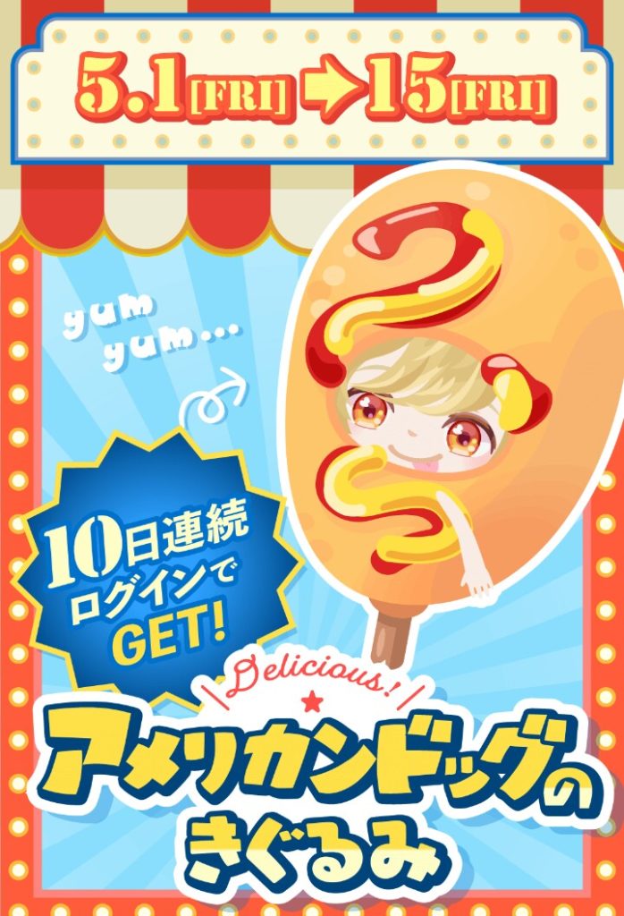 【イベントクエスト】5月上旬のイベントクエスト　オカピってなんですか？ｗそして着ぐるみやっぱり好きなのねｗ【ログインボーナス】