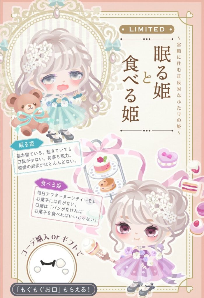 【有料ショップ】あの名言を丸パクリしちゃってるやんΣ(ﾟДﾟ；ｴｰｯ!　眠る姫と食べる姫ショップの売っとけ感ｗ【ギフクエ】