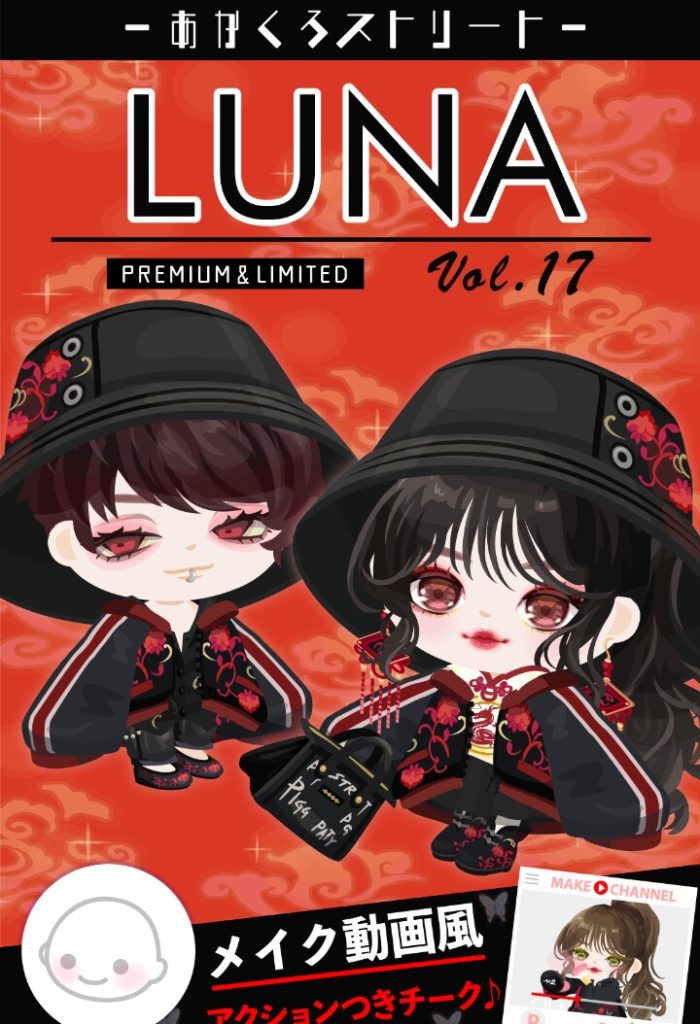 【有料ガチャ】目は良いとして…また帽子とパーカーかよｗｗｗ　ＬＵＮＡvol.17のセットアップに問題だらけな件ｗ【アクション付き】