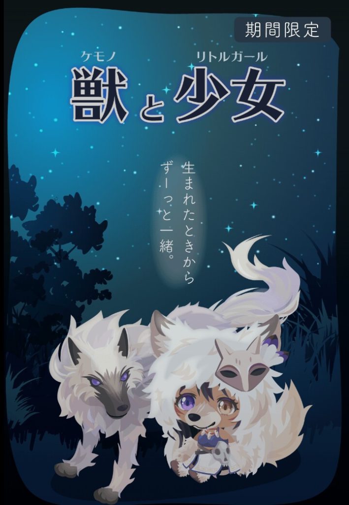 【無料ガチャ】やっと小マシなガチャがｷﾀ━━━━(ﾟ∀ﾟ)━━━━!!　獣と少女ガチャが無料内容としてまともな件(´；ω；`)ｳｩｩ【横断キャンペーン】
