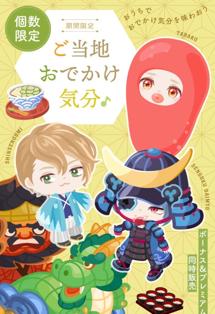 【有料無料同時】( ﾟДﾟ)ﾊｧ?再入荷なしとか誰得？ ご当地おでかけ気分ショップはユーザーブチ切れ大炎上な模様ｗ【入荷時間無し】