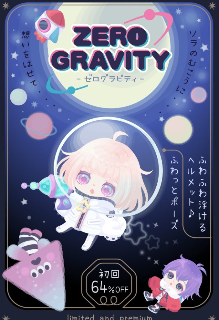 【有料ガチャ】横断キャンペーンラストはやっぱ有料内容ねｗｗｗ　ゼログラビティガチャの需要を考えた件ｗ【ライドアバター】