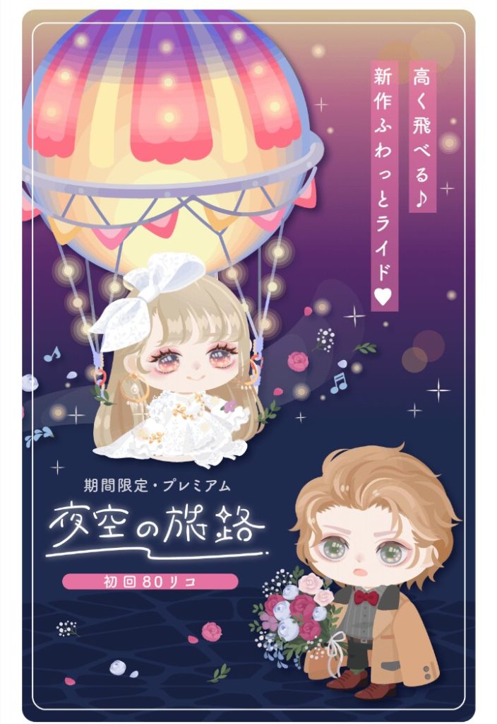 【有料ガチャ】クオリティが完全に無料ガチャレベルなんだが…それでも良いのねｗ　夜空の旅路ガチャのテケトーっぷりについてｗ【ライドアバター】