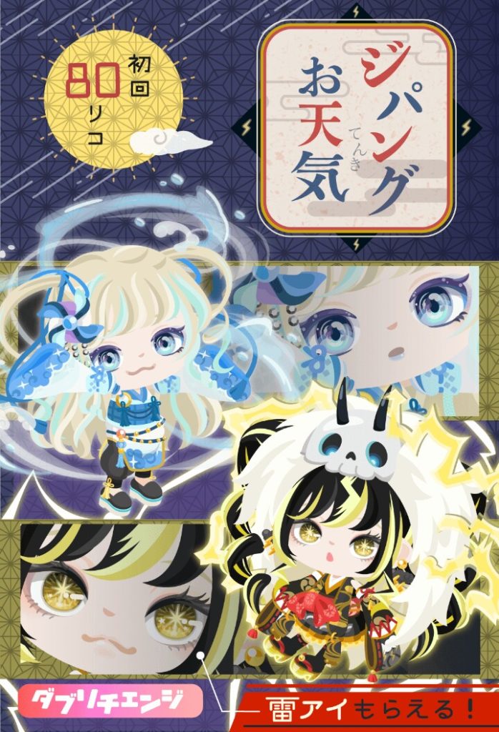 【無料ガチャ】ネタは良かったけど顔パーツの目以外が…ちょっと…ねぇ…( ´Д｀)=3 ﾌｩ　ジパングお天気ガチャの残念感についてｗ【ダブリチェンジ】