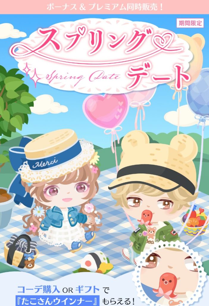 【有料無料同時ショップ】前置きが本日のメインなんちゃうか？って思わせるくらい　スプリング♡デート同時ショップが酷かった件ｗ【ギフクエ】