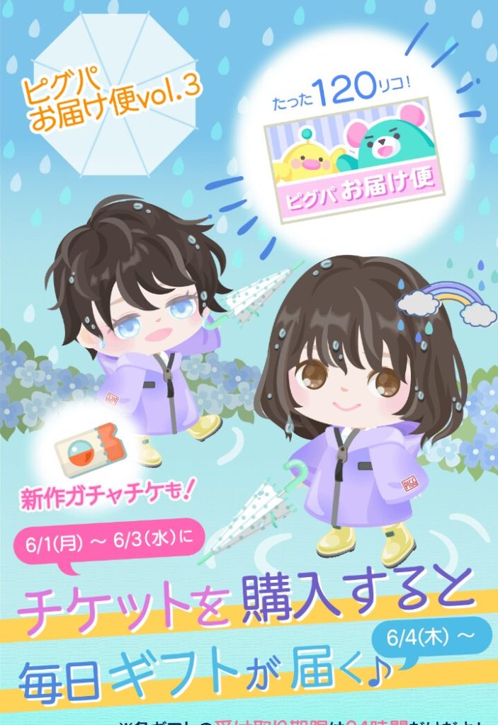 【ピグパお届け便】ジュース課金をしても全てが揃うのは結局1週間後かよ┐(´д｀)┌ﾔﾚﾔﾚ　ピグパお届け便vol.3【ガチャチケ】