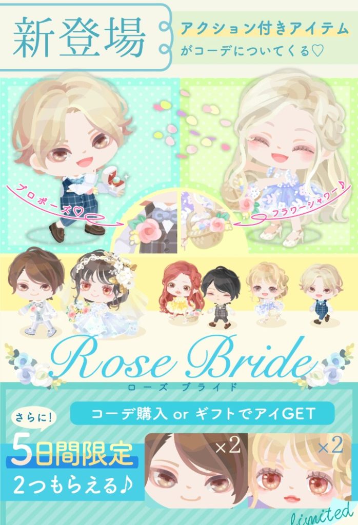 【有料ショップ】遂にはアクションまで着けるほど有料と無料のは格差は広がってきたねｗ　ローズブライドショップの差別っぷりに呆れた件ｗ【アクション付きコーデ】