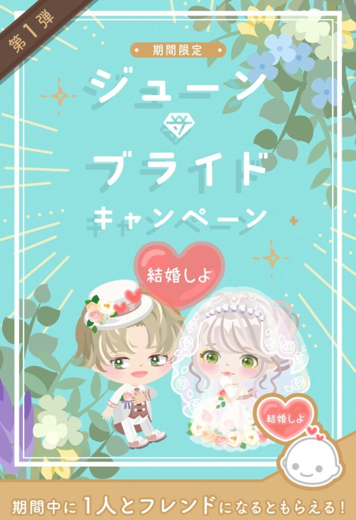 【ジューンブライド】遂に2020年にてピグパは公式結婚を認めたようだな…Σ(ﾟДﾟ；ｴｰｯ!　ジューン💎ブライドイベントクエスト【ファニースタンプ】
