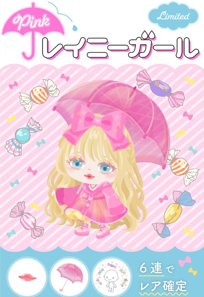 【無料ガチャ】有料でレインコート出したから無料で出した結果がコレ？（#^ω^）　レイニーガールガチャがＣＰチケット回収の噛ませ犬にされてるだけな件ｗ【横断キャンペーン】