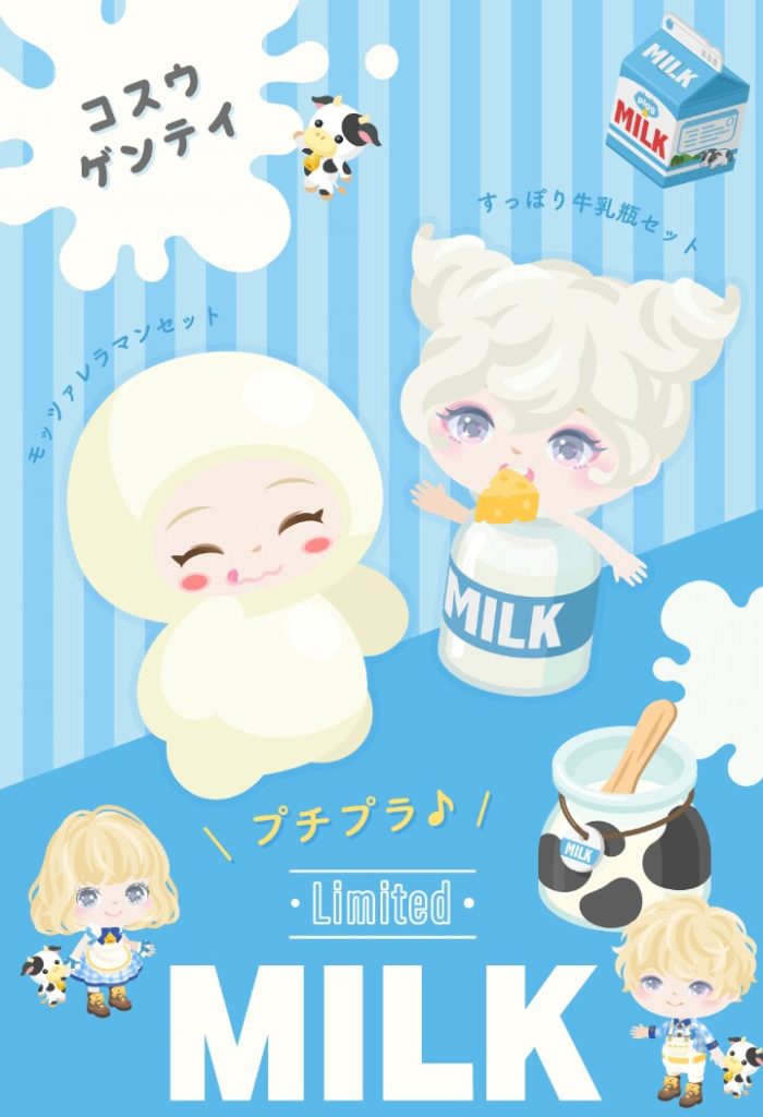 【有料無料同時ショップ】なぜこうも差別をするのか？運営は無課金ユーザーには楽しまさせたくないのだろう…　ＭＩＬＫショップの無料内容が悲惨過ぎる件ｗ【個数限定】