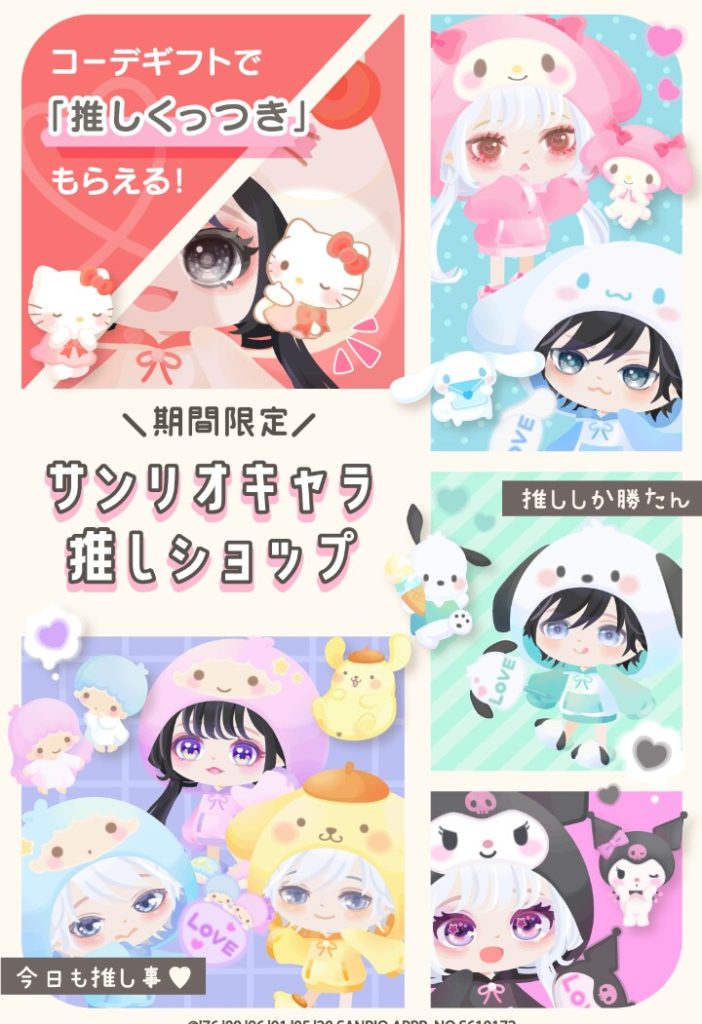 【有料ショップ】前回の推しキャンペーンはこれに繋げたかったのねｗ　サンリオキャラ推しショップが結局課金者しか楽しめない件ｗ【サンリオキャラ推し】