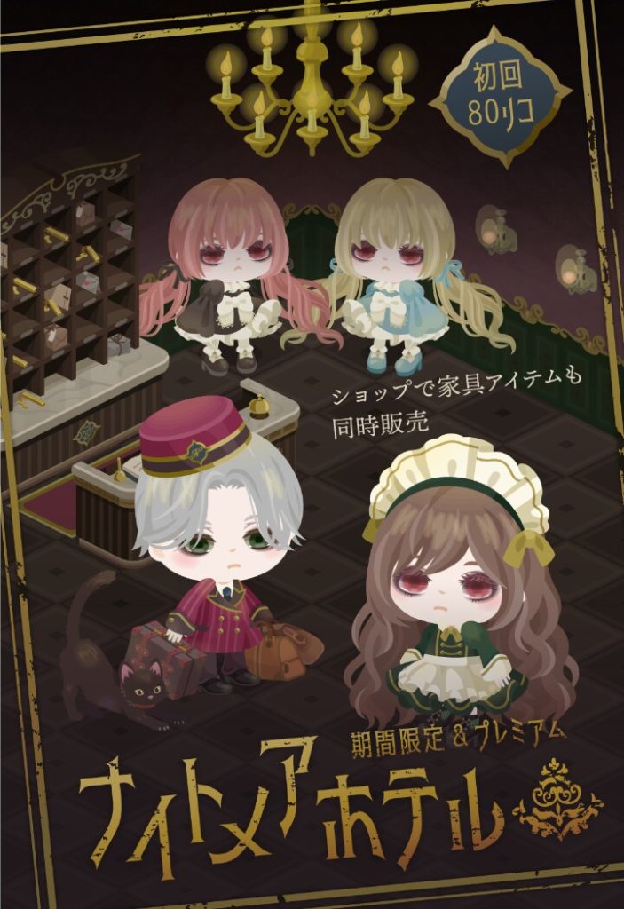 【有料ガチャ&ショップ】ガチャ連動のショップを出しても結局どちらも有料なら需要()なんじゃないの？ｗ　ナイトメアホテルガチャとショップの必要性とは？ｗ【CPチケット】