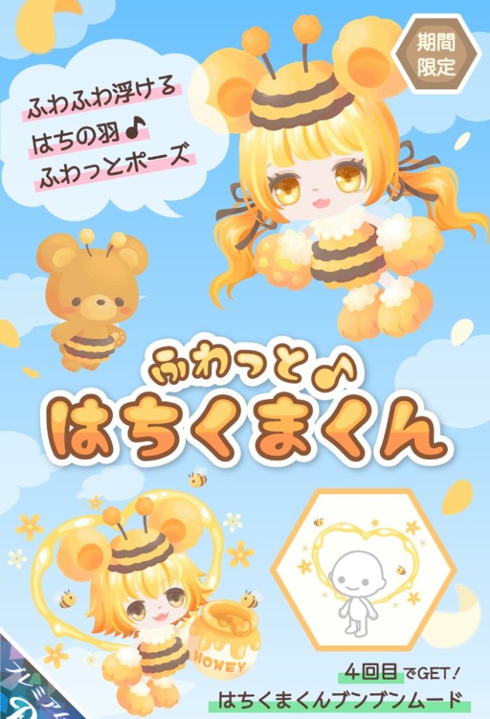 【有料ガチャ】ライドと目以外が以前でも使われたようなネタ感パないよねｗ　ふわっと♪はちくまくんガチャとCPチケット【ライドアバター】