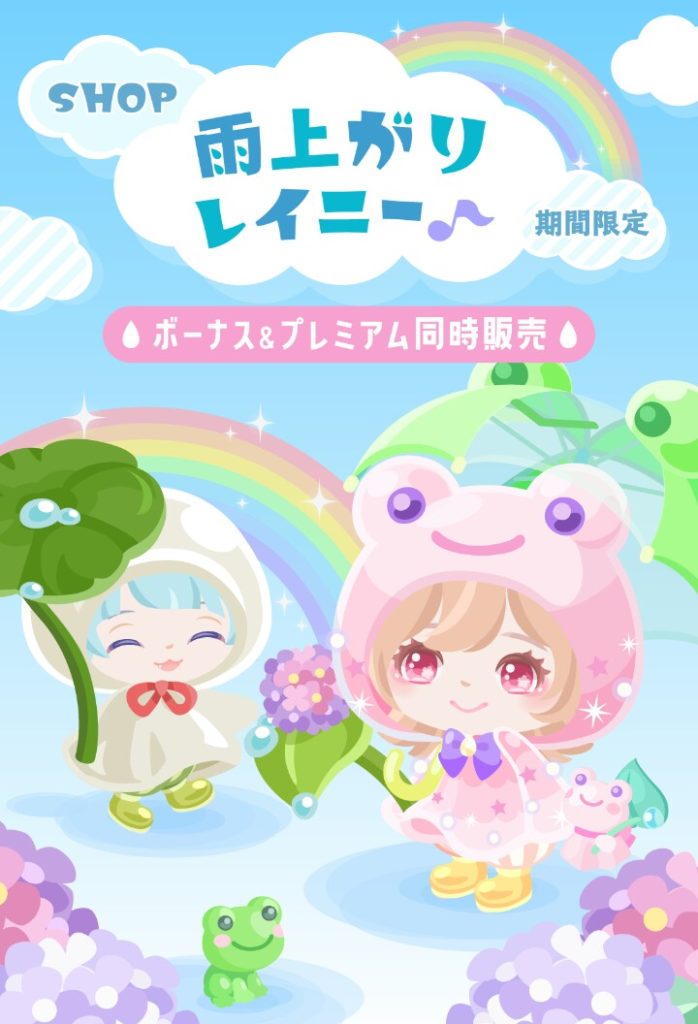 【有料無料同時ショップ】価格を変えてるんだったらどちらも同じラインナップにしろよなぁ…┐(´д｀)┌　雨上がりレイニー♪ショップのダダ被り感ｗ【梅雨入り】