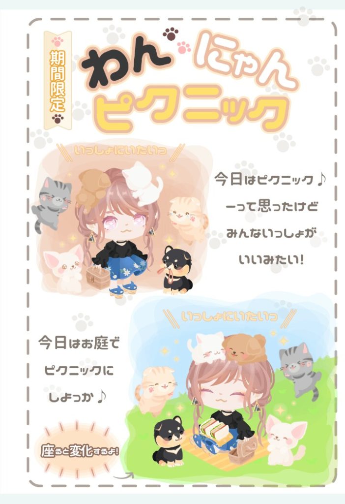 【有料ショップ】こういうのを無料でも同時に出すべきだったんじゃないの？　わんにゃんピクニックショップ【変化アバター】