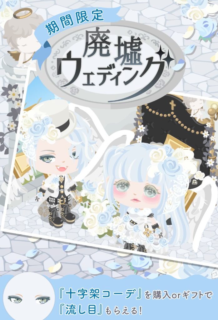 【有料ショップ】(´･ω｀･)ｴｯ?どこら辺が廃墟なの？　廃墟ウェディングショップ内容が名前と全然違った模様でユーザーブチ切れな件ｗ【ギフクエ】