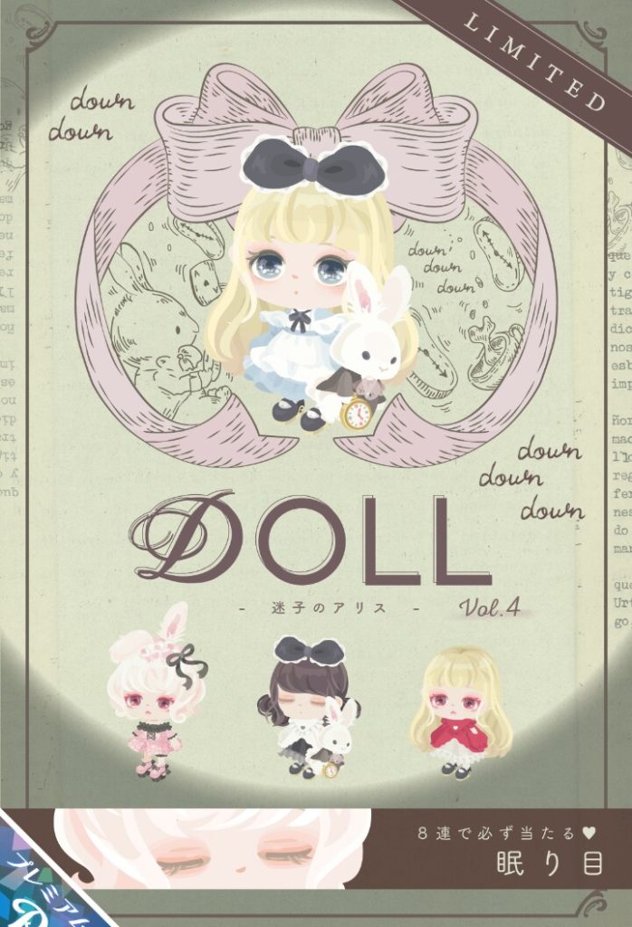 【有料ガチャ】アリスが人気だったのはちっちゃくなるアクションがあったからなのに勘違いしすぎじゃね？ｗ　DOLLガチャのネタにアリスを持ってきたことに草【DOLL】
