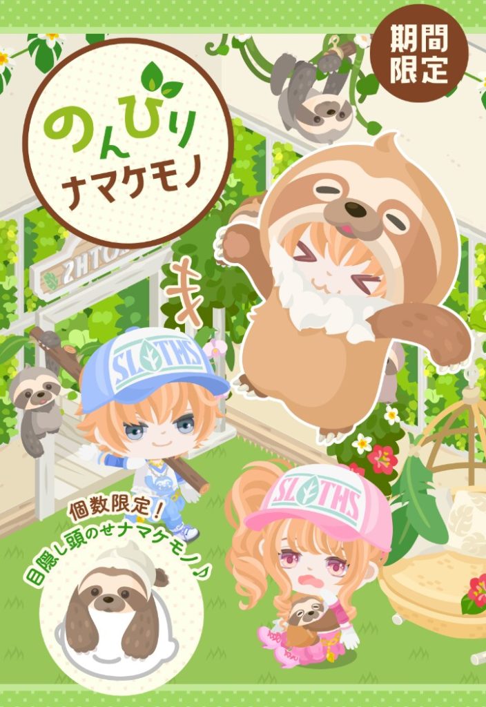 【無料ショップ】新しいネタで来たのはいんだけどクオリティが…ね？(;’∀’)　のんびりナマケモノショップの一部の個数限定の意味ｗ【個数限定】