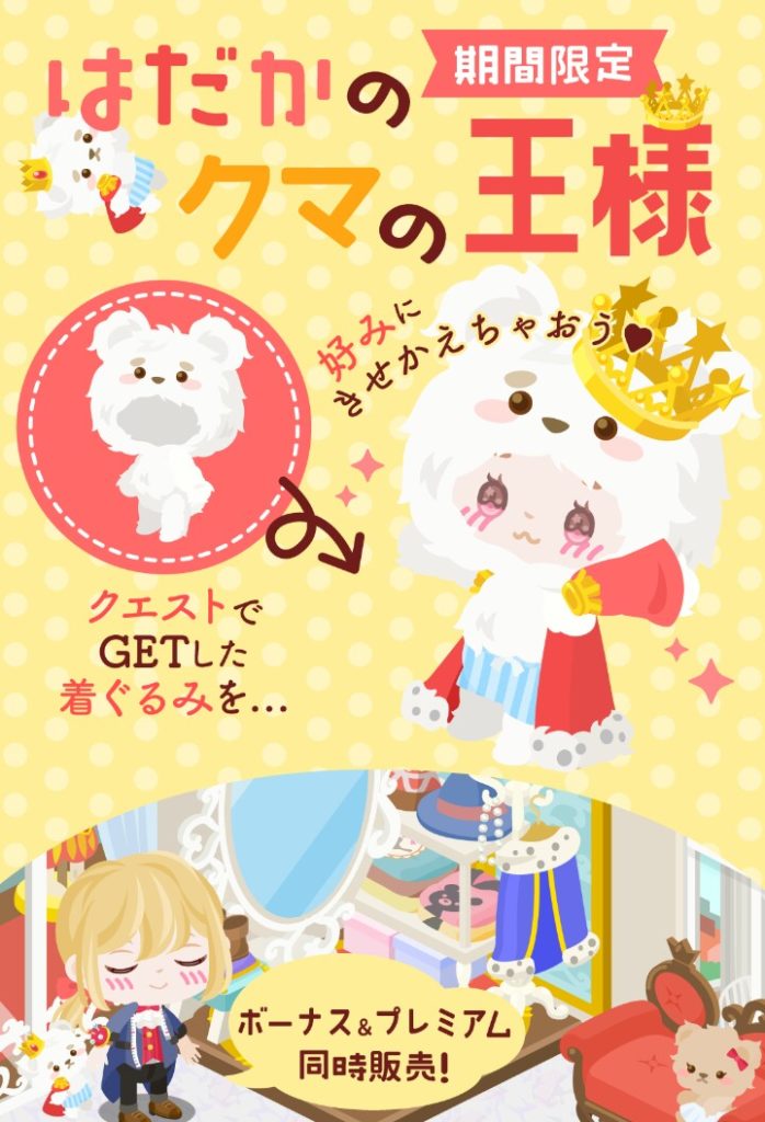 【有料無料同時ショップ】着ぐるみが有料なのはきっとこうかん機能で回すための搾取の一部なんだろうなぁ…w はだかのクマの王様ショップ【着ぐるみ】