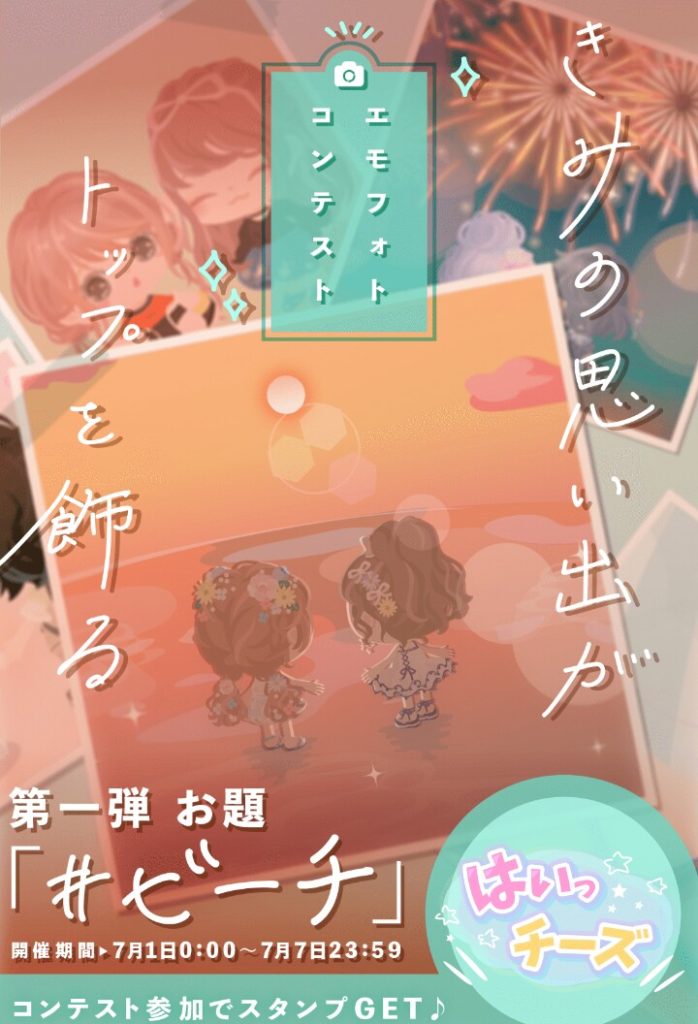 【コンテスト】受賞商品が思ったよりショボいんだが…ｗ　エモフォトコンテスト攻略と応募のやり方【5,000リコ】