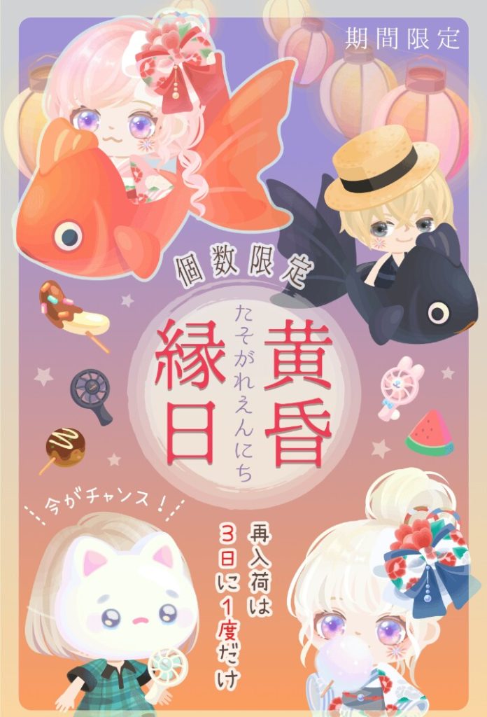 【有料ショップ】再入荷が3日1回とか逆に黄昏るわｗｗｗ　黄昏縁日ショップのガッカリ感ｗ【全部個数限定】