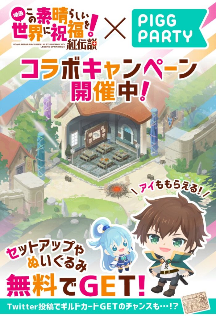 【コラボクエスト】どうせならもっとやる気の出るアバターくれたら良いのにねｗ　映画　この素晴らしい世界に祝福を！紅伝説コラボキャンペーンにガッカリした件ｗ【このすば！】