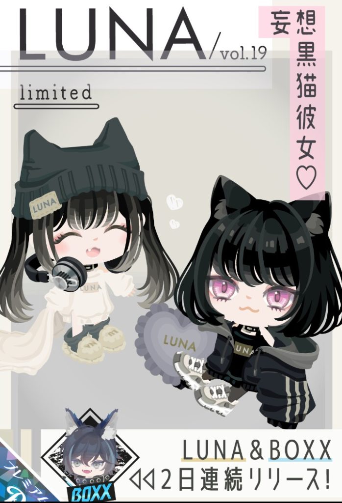【有料ガチャ】ネコ目さえ力入れたら何回でも同じネタ使うんかいｗ　ＬＵＮＡvol.19 妄想黒猫彼女ガチャのブランドの質落ち感ｗ【アクション付き】