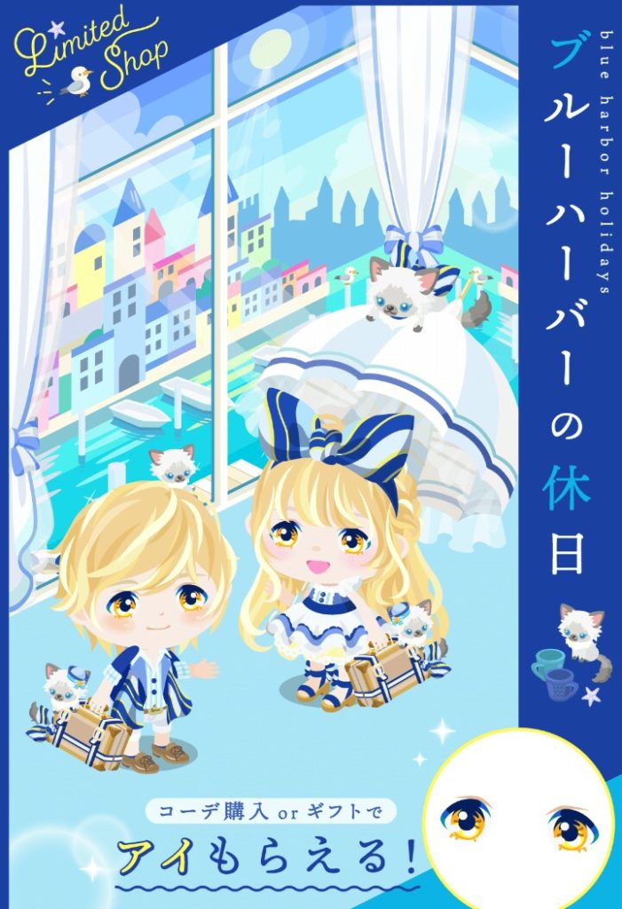【有料ショップ】とりあえず課金止めさせないようにしないとって感じのクオリティやなｗ　ブルーハーバーの休日ショップ【ギフクエ】