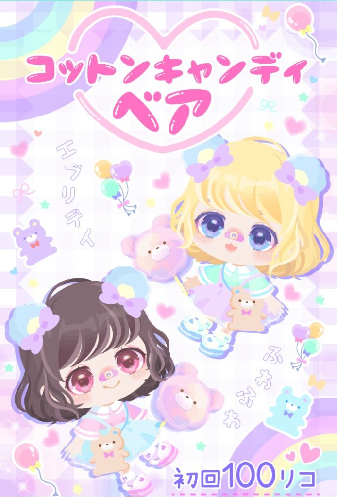 【無料ガチャ】いくら販売期間が半永久だったとしてもこうかんにも使えないのに誰得なのこれｗ　コットンキャンディベアガチャのクオリティが()な件ｗ【期間常駐】