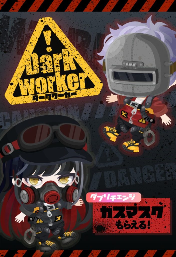 【無料ガチャ】ガスマスクを定期的に良い物として出すけど誰得なんだ?w ダークワーカーが常設なのは良いんだがネタが…ねぇw【ダブリチェンジ】