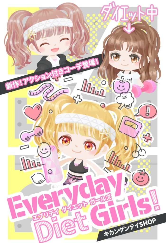 【有料ショップ】次のこうかん機能まで無課金ユーザーはお預けｗしかも交換してくれるかどうかは分からんｗ　エブリデイダイエットガールズショップ【アクション付き】