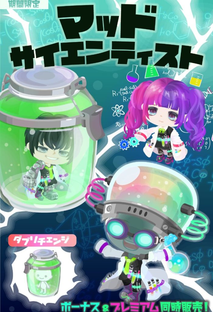 【有料無料選択ガチャ】流石に価格がぼったくり過ぎだろｗｗｗ　マッドサイエンティストガチャの掛かる費用がコラボ並みな件でワロタ【ダブリチェンジ】