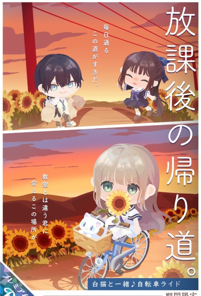 【有料ガチャ】チャリンコだけリアルに作っても…ねぇ？(;・∀・)　放課後の帰り道ガチャとしつこい横断キャンペーンｗ【ライドアバター】