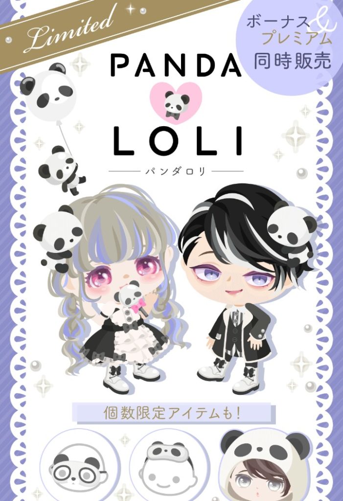 【有料無料同時ショップ】結局個数限定を買えるのは張り付ける人だけっていうｗ　パンダロリショップの個数限定にする無意味感ｗ【個数限定】