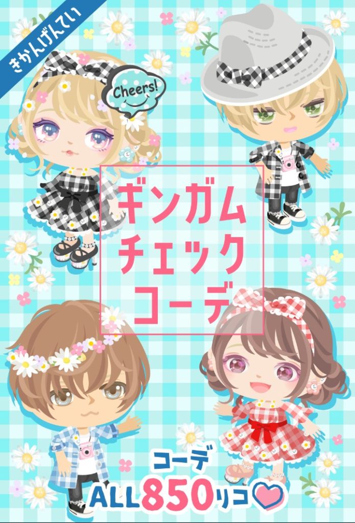 【有料ショップ】とりあえずこれ出しとけば良いや感がパないよねｗｗｗ　ギンガムチェックコーデショップってよく出てくるよねぇ┐(´д｀)┌ﾔﾚﾔﾚ【コーデ一律850リコ】