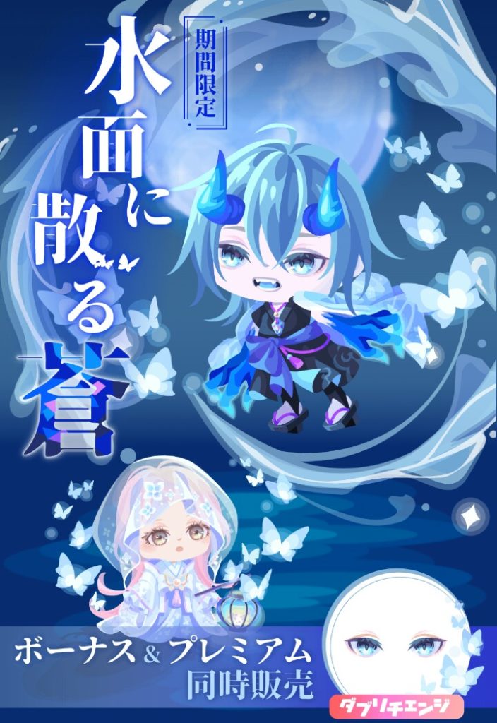 【有料無料選択ガチャ】ダブリチェンジと激レアの価値の高さはどっちが上なの？　水面に散る蒼ガチャのまた鬼か…感ｗｗｗ【アクション付き】