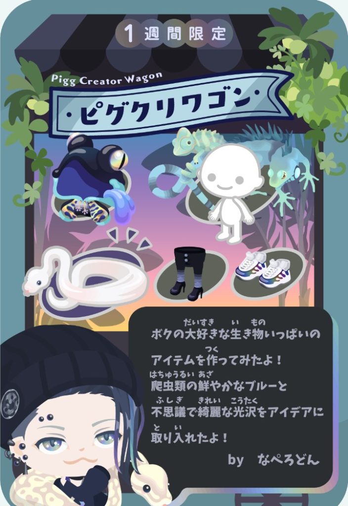 【有料ショップ】ピグクリ関連のショップはせめて無料で出て欲しいよねぇ…(;'∀')　ピグクリワゴンの搾取方法にはユーザーもガッカリ感が隠せない件ｗ【なぺろどん】