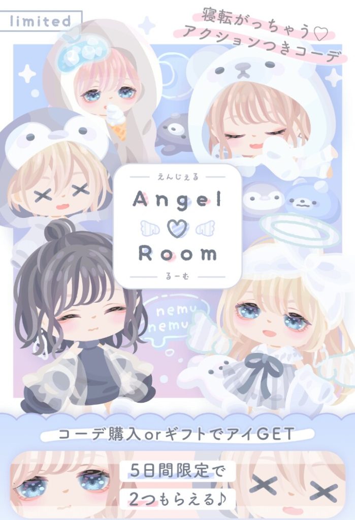 【有料ショップ】こうかん機能を廃れさせる仕様は辞めて欲しいわ…( ´Д｀)=3 ﾌｩ　えんじぇる♡るーむショップのどこがエンジェル感ｗｗｗ【アクション付き】