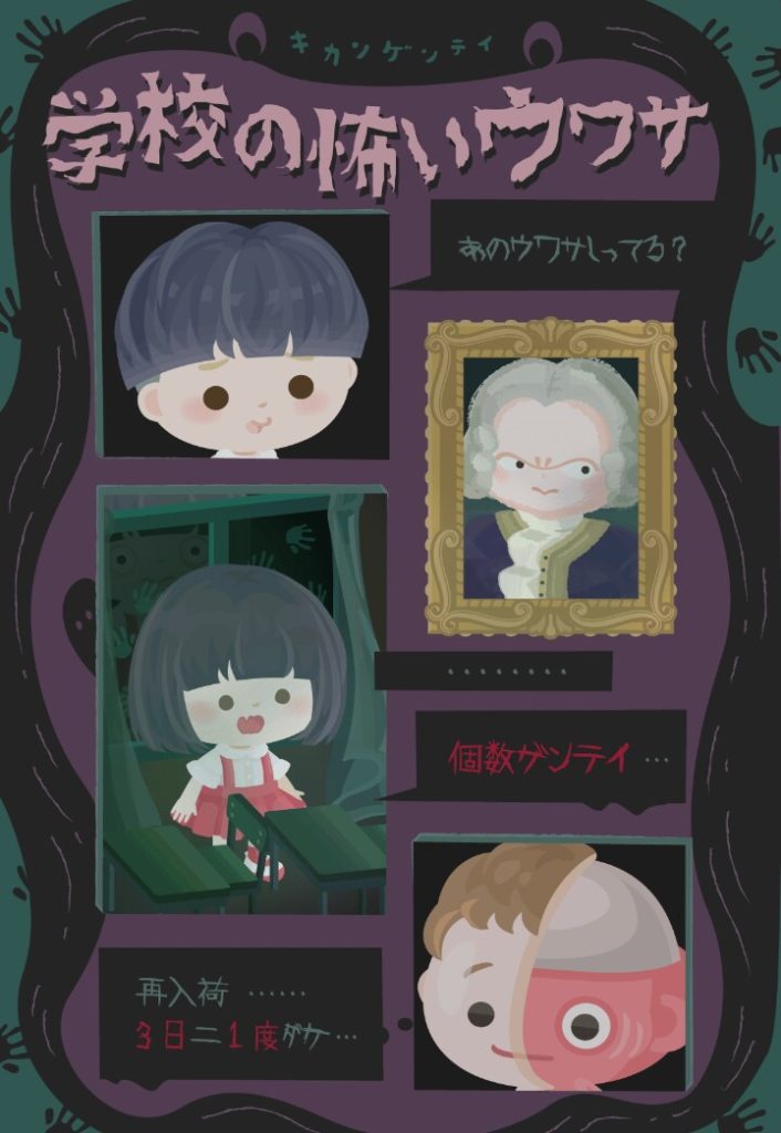【有料ショップ】ネタは面白いのに課金限定っていうのはいただけないよねぇ…( ´ー｀)ﾌｩｰ　学校の怖いウワサショップで運営はユーモアすら廃れさせたか？ｗ【個数限定】