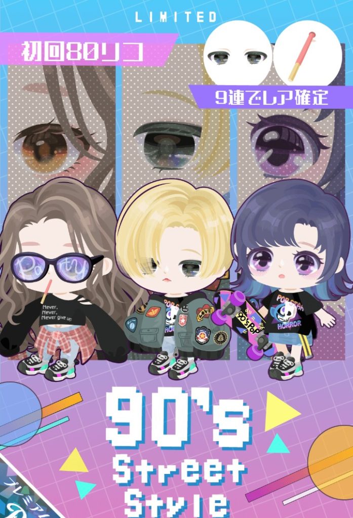 【有料ガチャ】９０年代ファッション…ていうよりM〇NTデザインにしか見えないんですけど…(;'∀')　90'sStreetstyleガチャが有料なのが納得できなくてユーザーブチ切れな模様ｗ【横断キャンペーン】