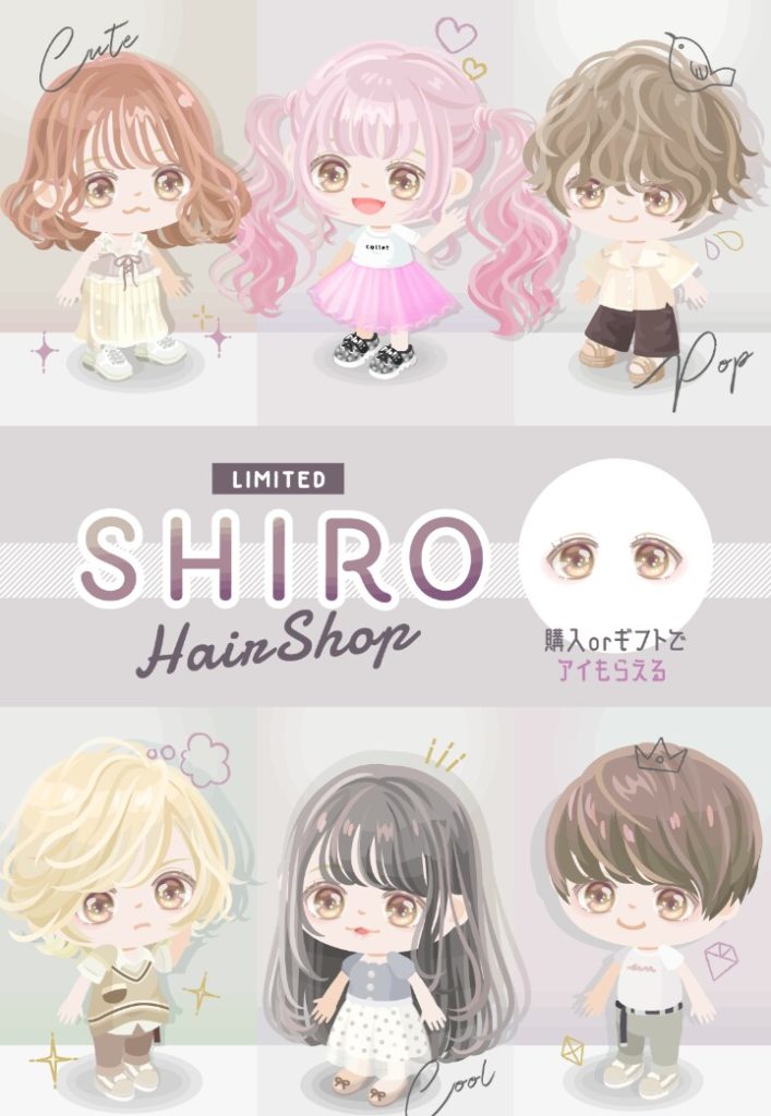 【有料ショップ】遂に髪型だけの購入で限定顔パーツの目が貰える仕様を入れてｷﾀ━━━━(ﾟ∀ﾟ)━━━━!!　SHIROショップが待遇良さそうに見えたが実は…ｗ【ピグパブランド】