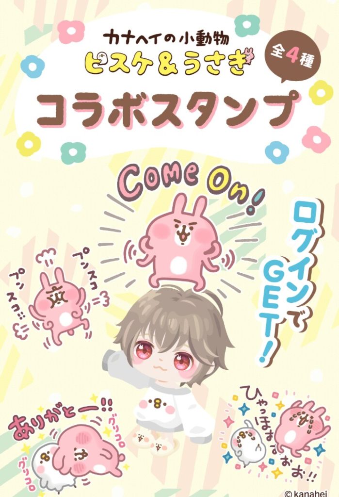 【コラボクエスト】ログボだけで無課金ユーザーが満足すると思わないで欲しいよね…ｗ( ´Д｀)=3 ﾌｩ　カナヘイの小動物 ピスケ&うさぎコラボスタンプクエスト【ログインボーナス】
