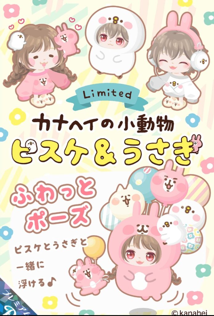 【コラボガチャ】コラボやるなら有料オンリーのガチャだけじゃ流行らんだろｗｗｗ　カナヘイの小動物 ピスケ＆うさぎガチャがいつ廃れるかが一番気になる点よねｗ【ライドアバター】