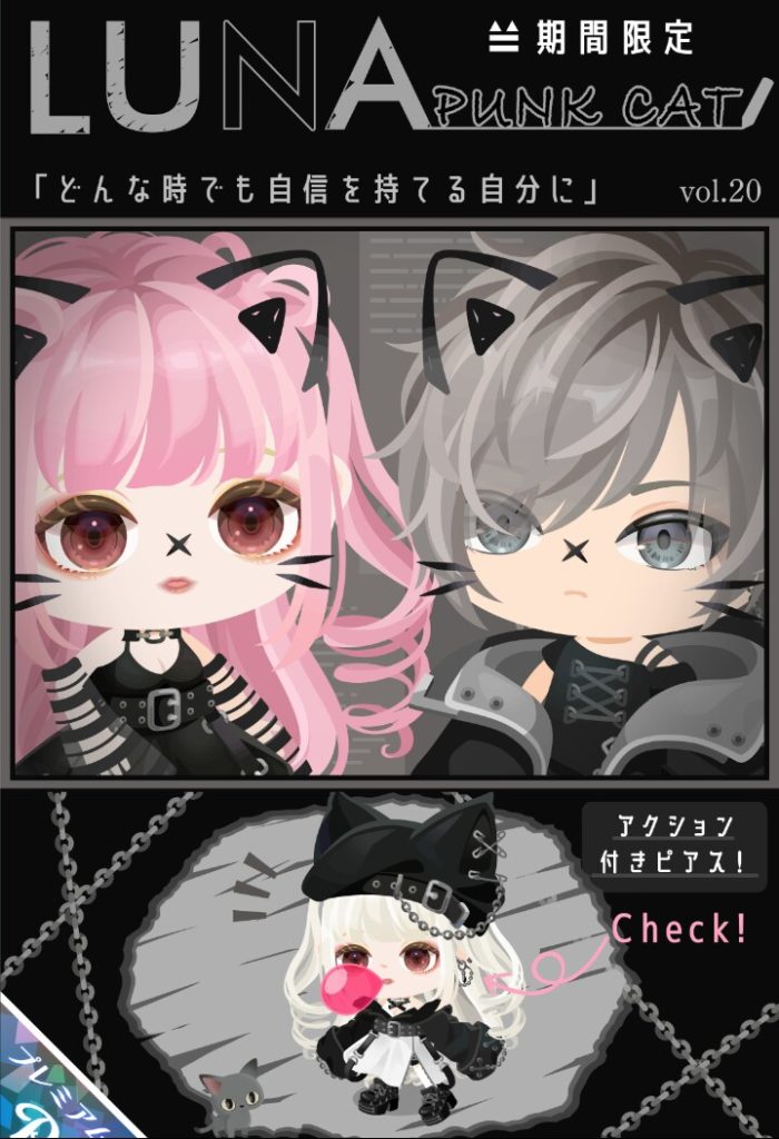 【有料ガチャ】パンクと猫が儲け頭なの？ｗ　LUNAvol.20のクオリティは高いけどまたネタが被ってる件ｗ【アクション付き】