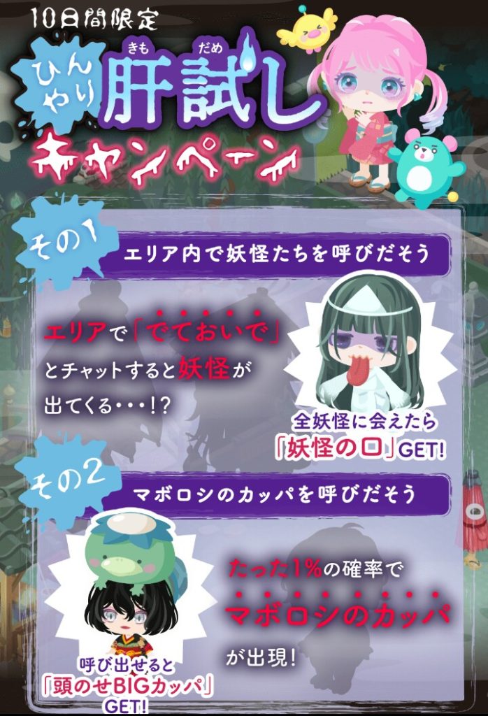 【イベントクエスト】こういうイベントは楽しいんだけど出現争奪戦になりすぎているからもっと改善案あるだろ？　ひんやり肝試しキャンペーンの詳細【でておいで】