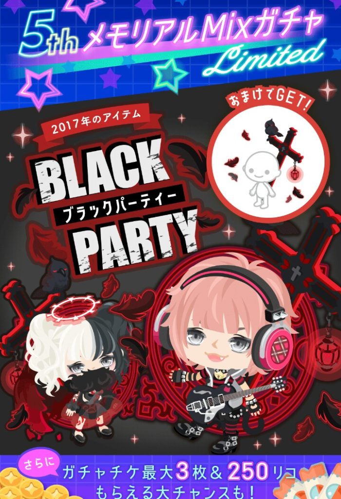 【無料ガチャ】MIXするならそれ相応の数の目を作るべきやろｗなんで1個やねんｗｗｗ　5thメモリアルMixガチャ　ブラックパーティの手抜き感が否めない件ｗ【アニバーサリーイベント】