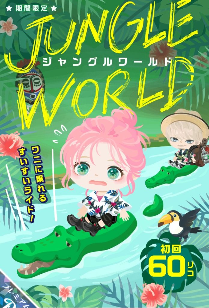 【有料ガチャ】連日で有料出してるけど肝試しはもう終了のお知らせ(。´･ω･)?　ジャングルワールドガチャのせいでキャンペーンが台無しになった件ｗ【ライドアバター】
