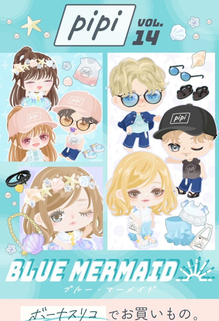 【無料ショップ】画像の顔パーツの目が良いから惑わされないようにｗｗｗ　pipiショップvol.14 ブルーマーメイド【pipi】