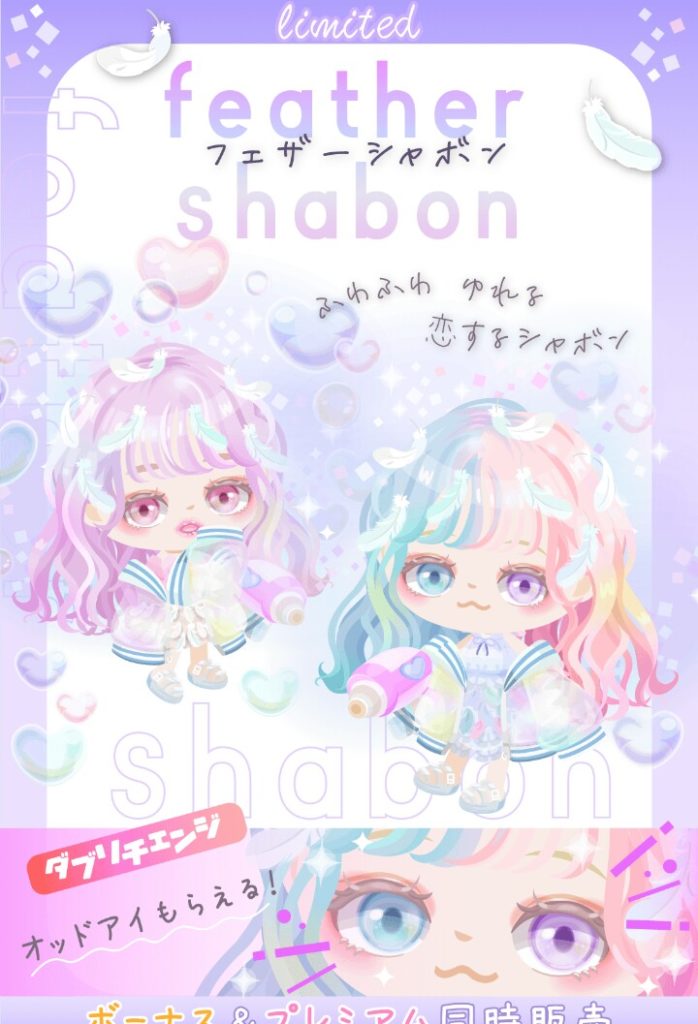 【有料無料選択ガチャ】最近選択ガチャのクオリティがどんどん低下してってるよねｗ　フェザーシャボンガチャが回す価値が無さすぎてる件ｗ【ダブリチェンジ】